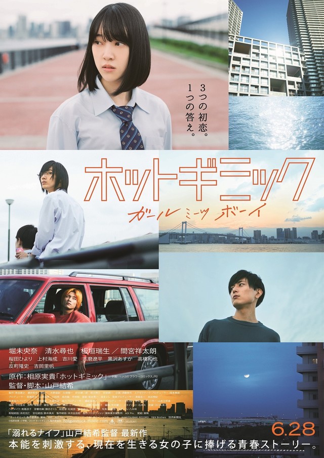 DVDBits's tweet photo. #NowWatching Hot Gimmick: Girl Meets Boy (2019) on @NetflixANZ. While I'm not familiar with the manga it's based on, I'm watching this purely because it's a 2019 Japanese film legally available in Australia. How about those camera angles? #AsiaInFocus #JapaneseFilm #YukiYamato https://t.co/A7r1Sm20ZU