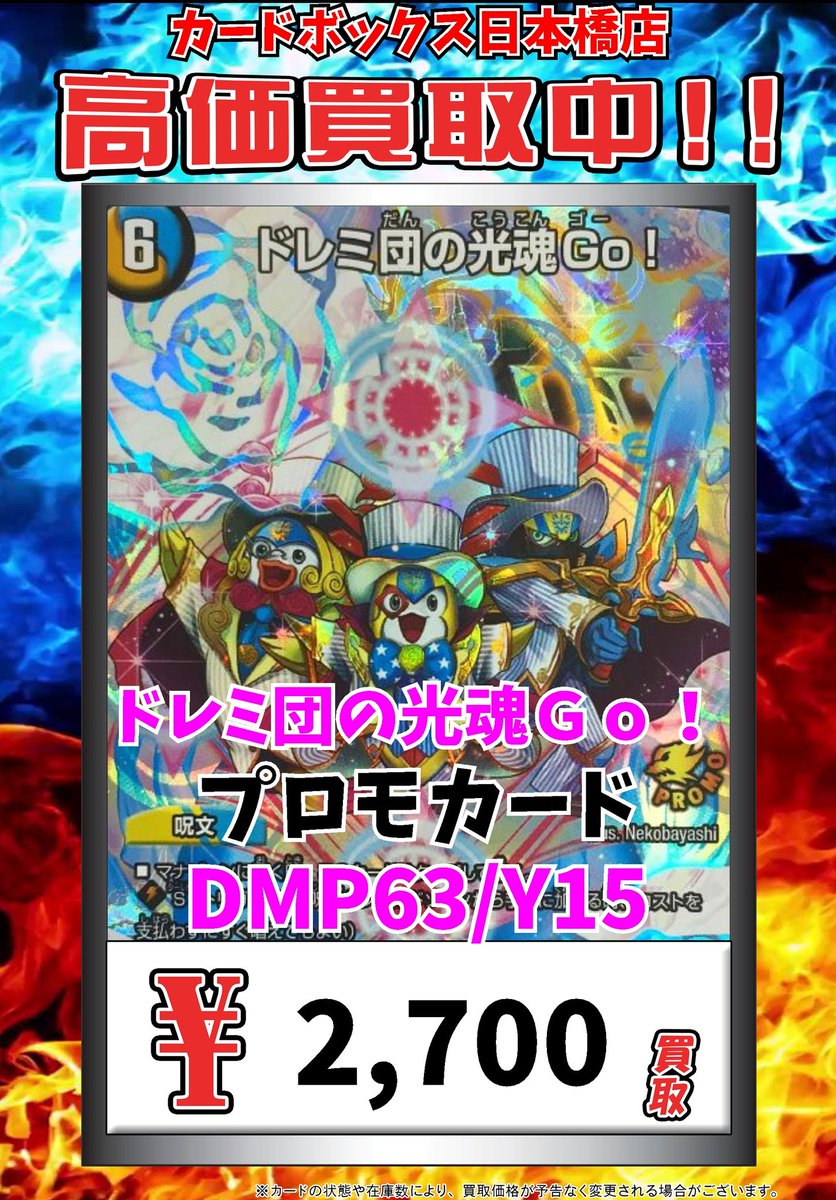 デュエルマスターズ　ドレミ団の光魂Go！ プロモ　4枚 Amazon.co.jp: デュエルマスターズ ドレミ団の光魂Go!（レア）/革命