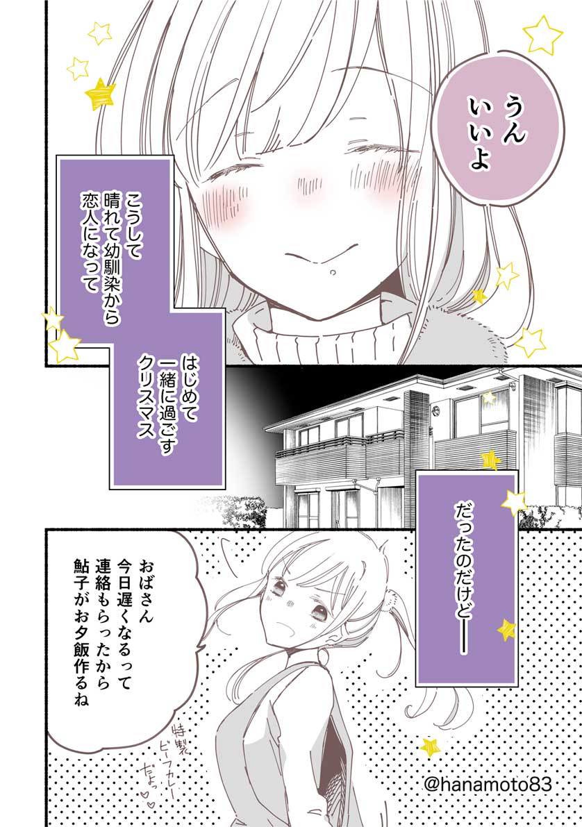 【創作漫画】鮎子おねえさんと年下DK彼氏(1)(1/2)

『鮎子おねえさんとはじめてのクリスマス』

 #創作漫画 #鮎子おねえさんと年下DK彼氏 