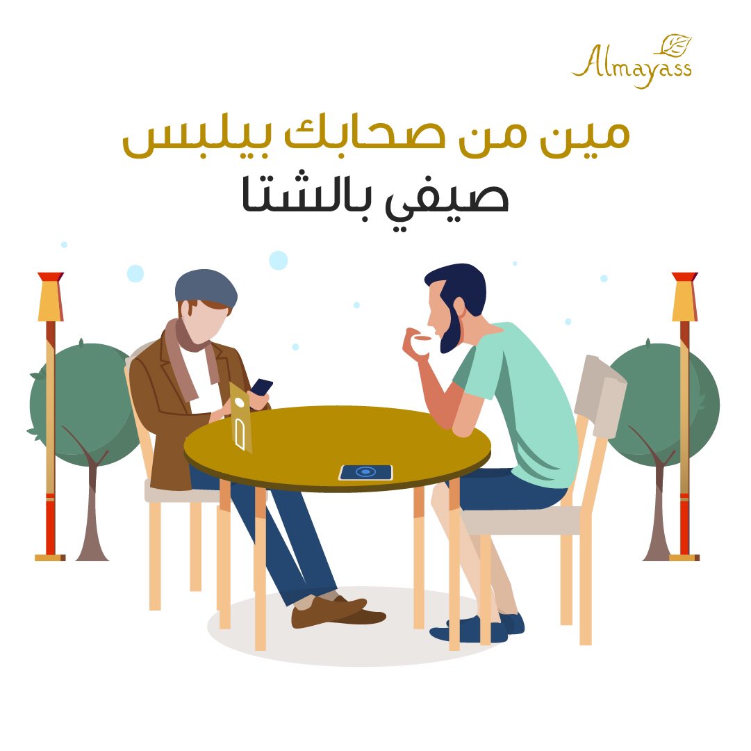 AlMayassKW's tweet photo. Mention your friend who  always wears Summer clothing during Winter

#almayass #kuwait #food #summer #winter https://t.co/LjiSchPPVt