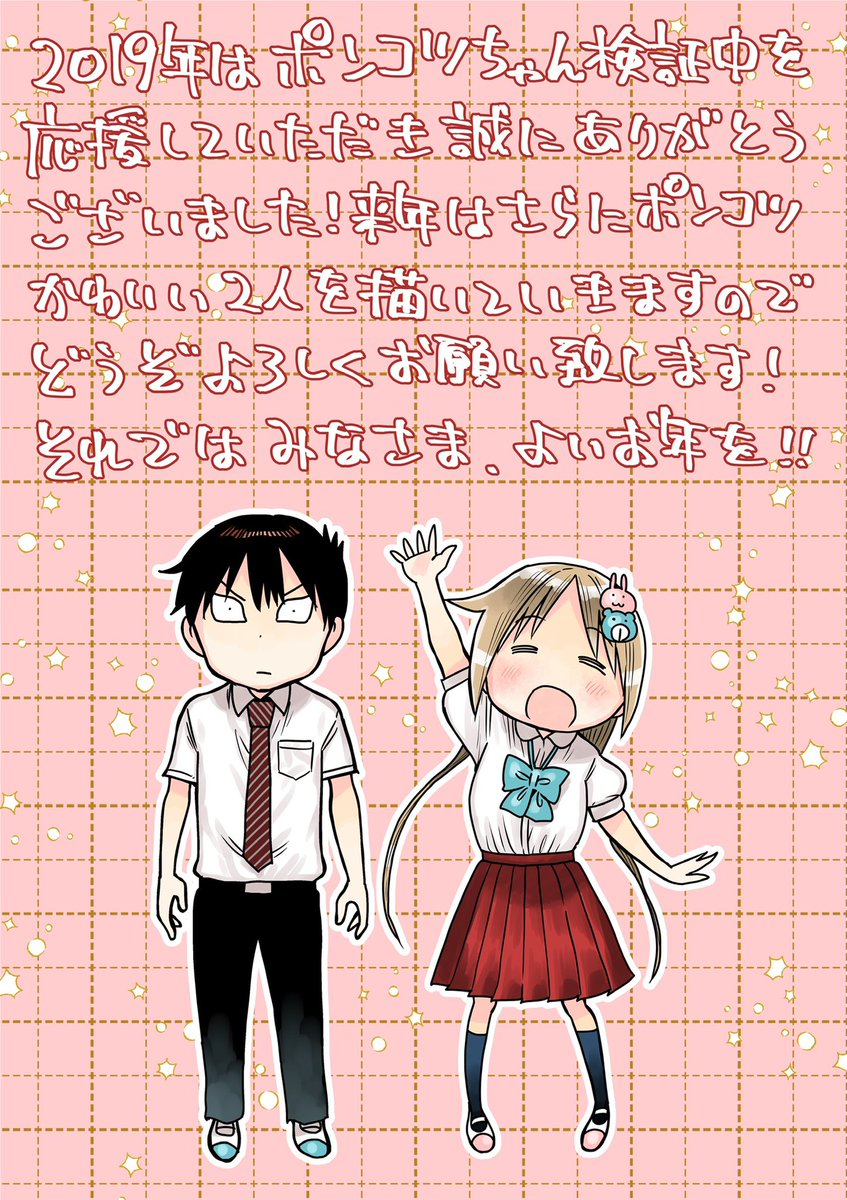 *福地翼先生*ポンコツちゃん検証中2巻*カウントダウンイラスト、PR漫画、描き下ろしイラスト等 (2ページ目) Togetter