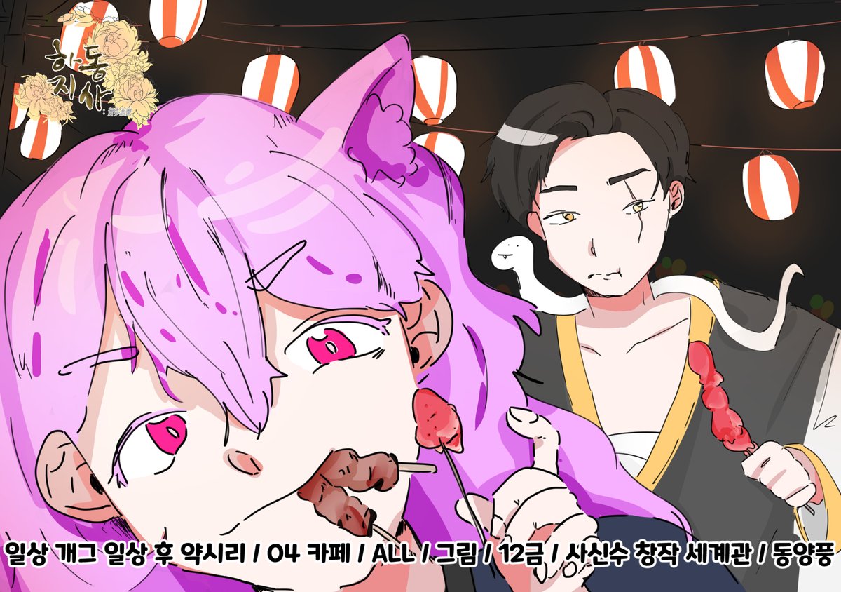 hadongjisa_1's tweet photo. 4차 홍보

일상 개그 일상 후 약시리 / 04 카페 / ALL / 그림 / 12금 / 사신수 창작 세계관 / 동양풍

https://t.co/5wl6fAlBll https://t.co/UoeBrAzrYz