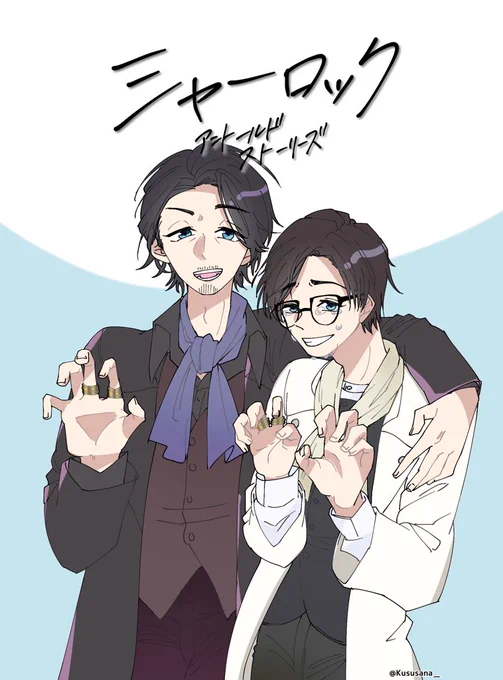 3ヶ月間お疲れ様でした!憂鬱な月曜日を楽しみに変えてくれたこの作品に感謝✨
毎週テレビに齧り付いて見てました。特別編ではティシュ何枚使ったことか…若宮ちゃんの気持ちを考えたら涙止まりませんでした。獅子雄帰ってきてよかった
 #シャーロックロス
 #シャーロック特別編
#シャーロック続編希望 