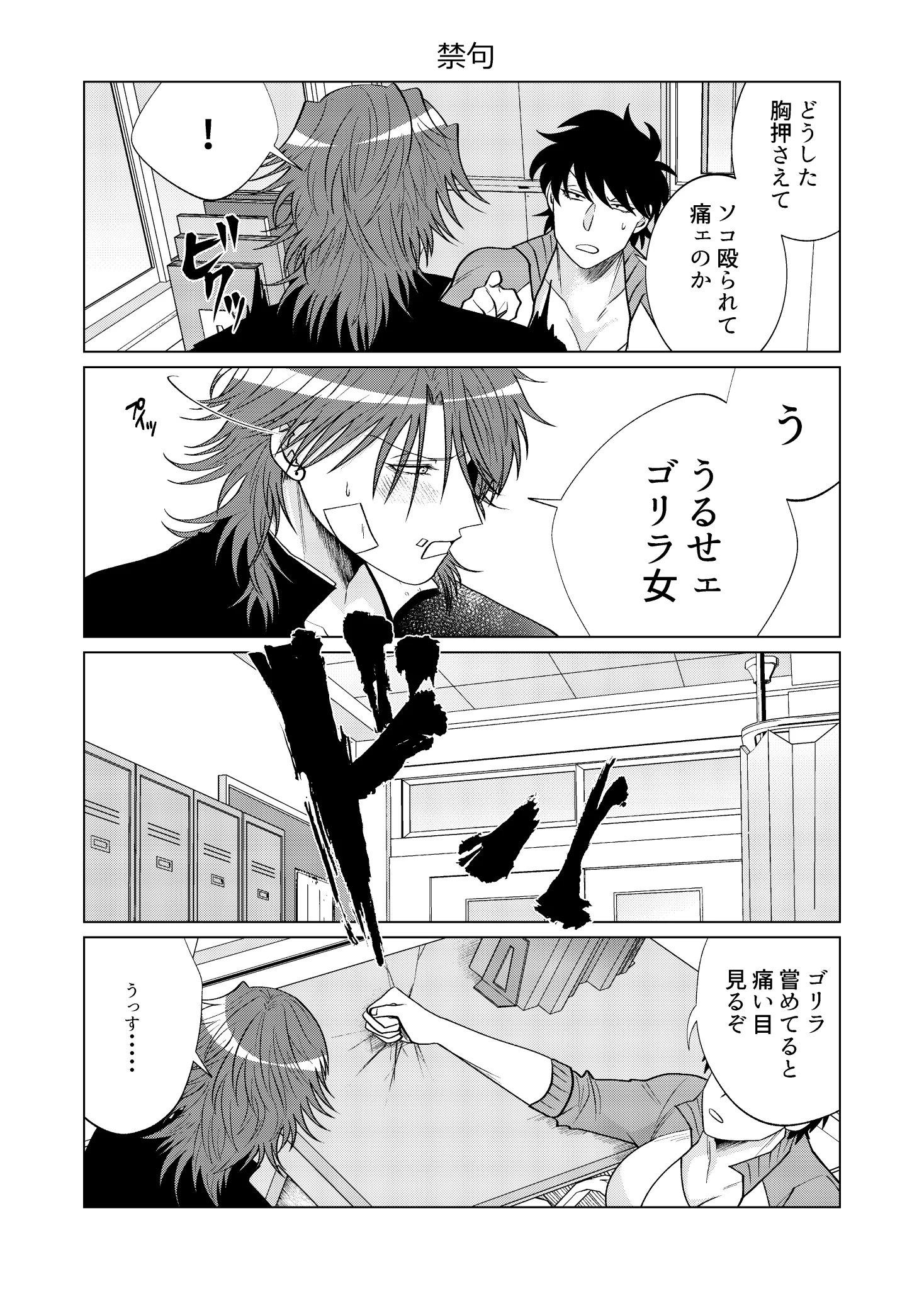 こんな組み合わせもアリ？メスゴリラ系体育教師が気になるヤンキーwww