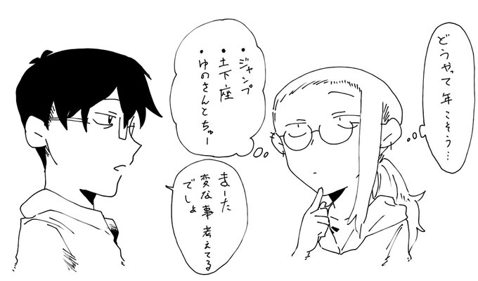 今日のゆのめあ 