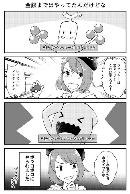 ポケモン タグが付いているマンガ一覧 いいね順 414ページ ツイコミ 仮