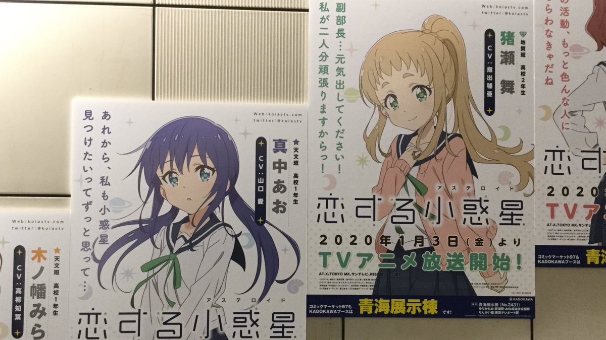 夜桜ufo 地学天文系アニメってことで期待膨らむ Koiastv 先行上映会は所用で行けんかったんで ポスターぐらいは見ておきたく 夜になってから行って参りました 楽しみ٩ W و Koias