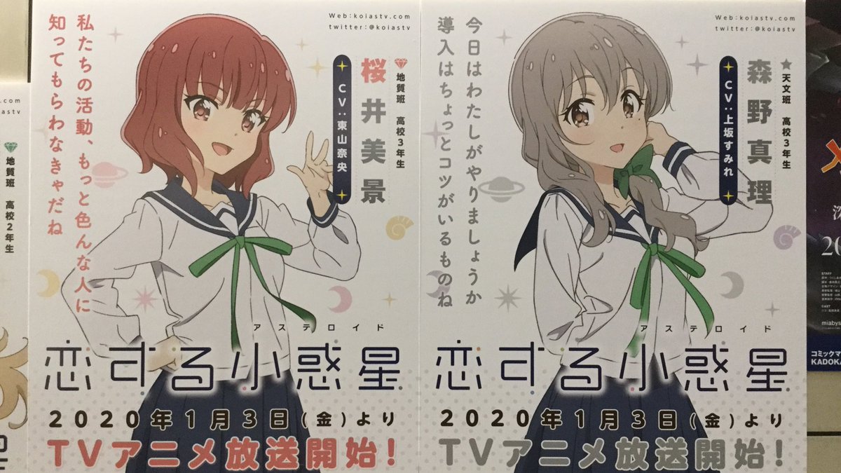 夜桜ufo 地学天文系アニメってことで期待膨らむ Koiastv 先行上映会は所用で行けんかったんで ポスターぐらいは見ておきたく 夜になってから行って参りました 楽しみ٩ W و Koias