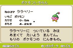 まろ ポケモンベガ図鑑レビュー No 6 ララベリー セラーナ フルーツ型の草ポケモン デザイン的にはアマカジ系統に似た感じで マオが使ってきても違和感がない これといって他にモチーフの無さそうなセラーナに比べ アマージョで女王らしさを加え