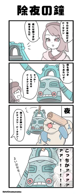 年越し4コマ #ポケモン剣盾 