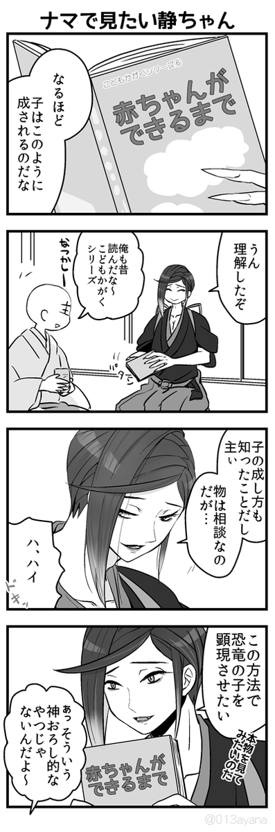 [静ちゃんと主ぃ]主静…? 