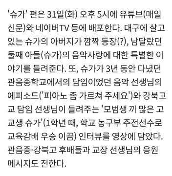 lovlysprings's tweet photo. [📄]

MBN akan merilis film dokumenter pada tanggal 31 Desember tentang kehidupan #SUGA di Daegu.  Mereka akan melakukan wawancara dengan guru musik yang biasa mengajarinya saat SMP.  Mereka akan berbicara tentang prestasinya +

#방탄소년단 #BTS @BTS_twt https://t.co/xHgxof0tqW