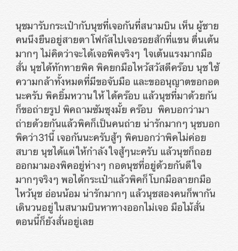 Moon24Hour's tweet photo. 3ปีที่ผ่านมานุชไม่เคยได้เข้าใกล้ได้จับมือเลย ทุกครั้งที่ไปหาขอแค่ได้ไปถมที่ ดูพิคอยู่ไกลๆ วันนี้ นุชคนนี้โชคดีมากๆ ได้จับมือ ได้กอด พิคน่ารักมากๆ  รักพิคมากๆเลยนะ
คร้าบ ❤️ พรุ่งนี้สู้ๆน้าคนเก่งของนุช ✌️✌️
#เป๊กผลิตโชค #PeckPalitchoke https://t.co/7Htgz4yEbr