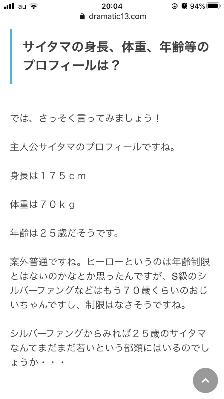てるよ 超会議両日 ワンパンマンのサイタマ 公式設定の身長と体重が俺とほぼ同じで驚いた 身長177cm 体重72kg T Co Yv0vrqf1zy Twitter