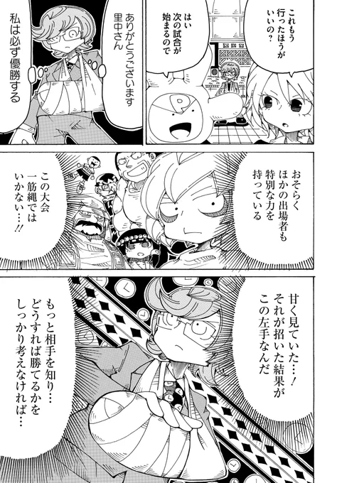 4話の⑥
続きはまた明日に 
