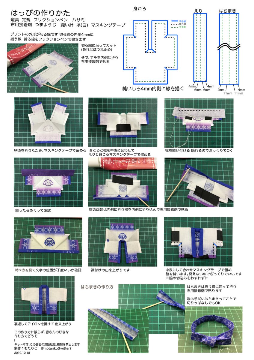 みつご洋品店 11 29tokyo Fes参加 氷奏 22 南4 ニ50b 型紙の公開は みつご洋品店 Motariko の権利で行うものです はっぴの型は伝統的な作り方から私が学んだものです キット作品や作り方 デザイン等の著作を もたりこの権利といたします 皆さまの