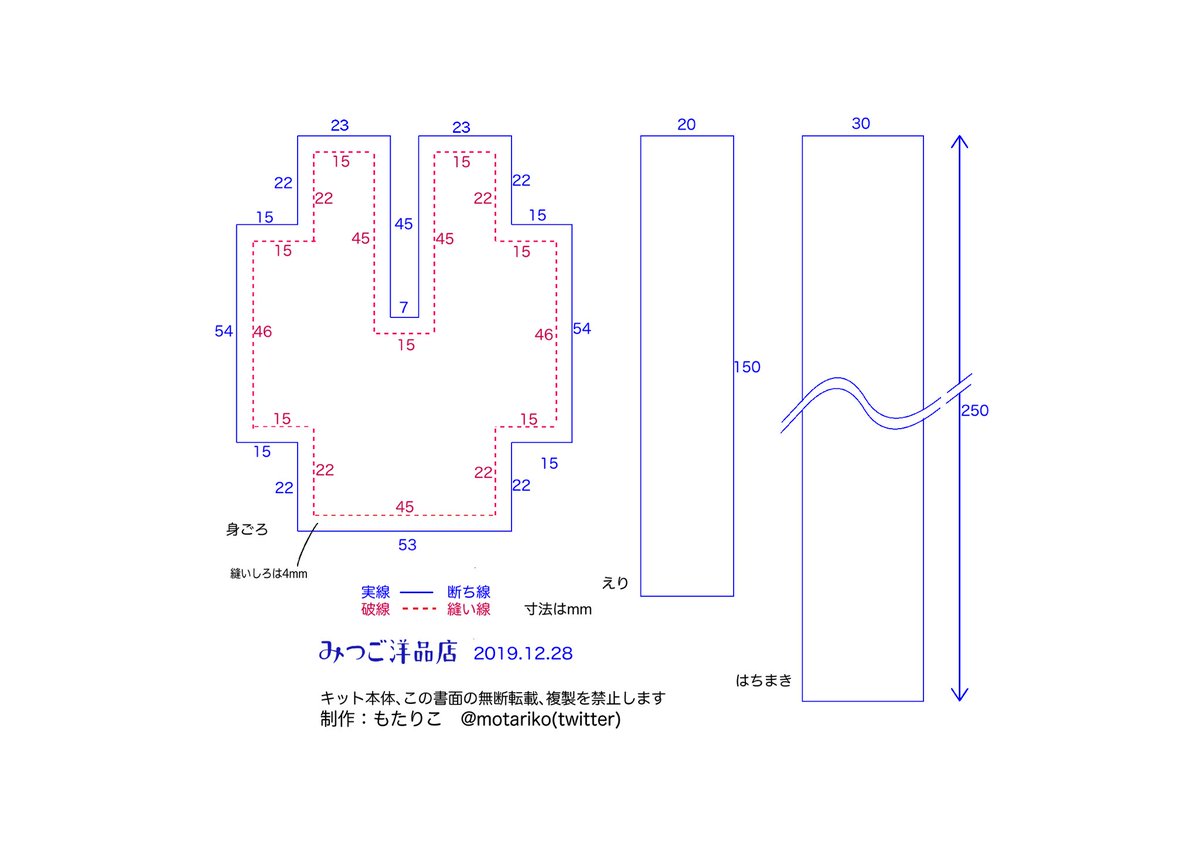 O Xrhsths みつご洋品店 Booth次回10 11 日 22 00 Sto Twitter 19年みつご洋品店の活動を温かく支えて頂き ありがとうございました お礼企画 はっぴ型紙 寸法 を公開 頒布物のはっぴ キットからは複製禁止ですが 型紙公開致します 皆さんの好きな布で
