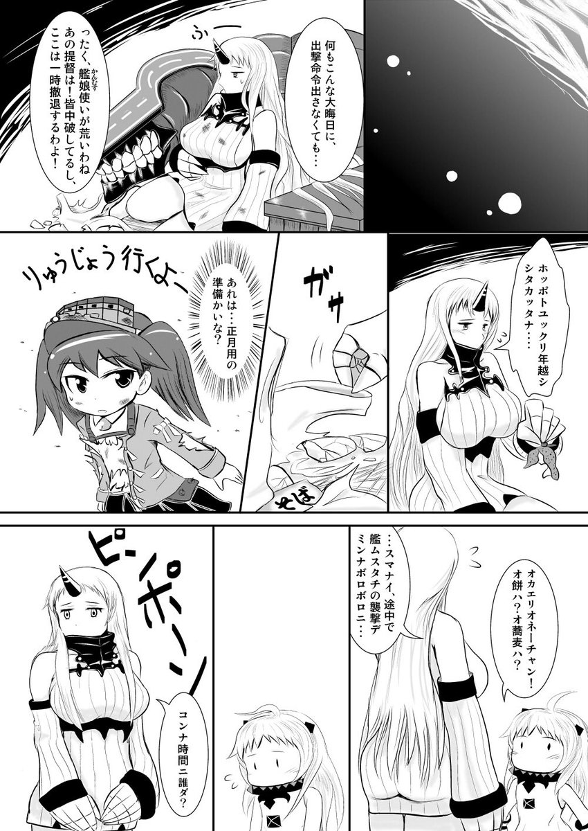 港湾棲姫とほっぽちゃん姉妹の二次創作にドチャハマりしていた時期に描いた艦これ漫画です。

・昔描いた年越し漫画その1
「北方棲姫の年越し」

#艦これ 