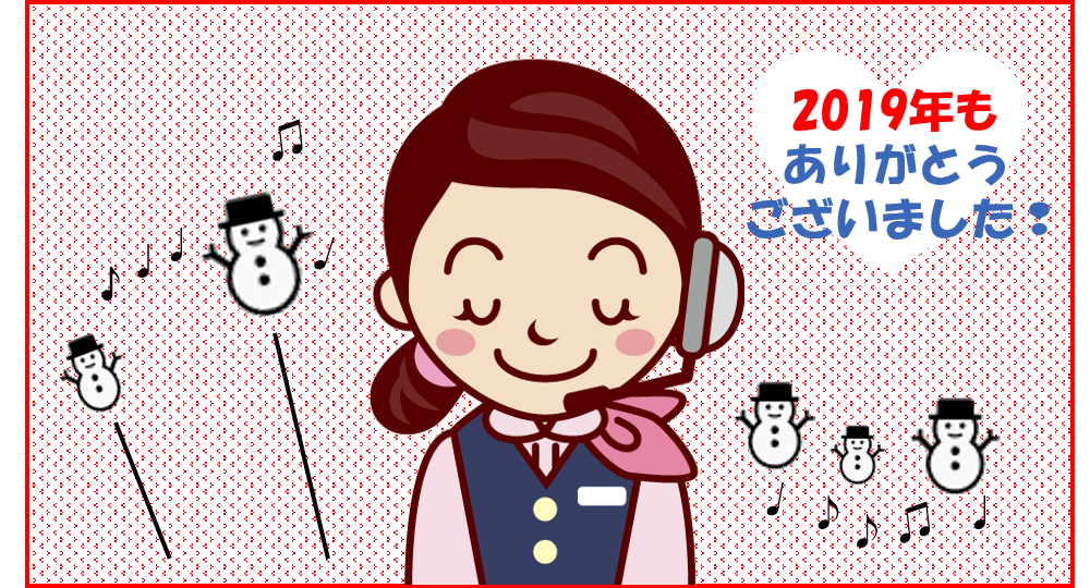ドコモ公式サポート V Twitter 今年も1年ありがとうございました みなさまはどんな1年を過ごしましたか 来年もツイッターを通し たくさんのお客様とおはなしできることを願っています よいお年をお迎えください