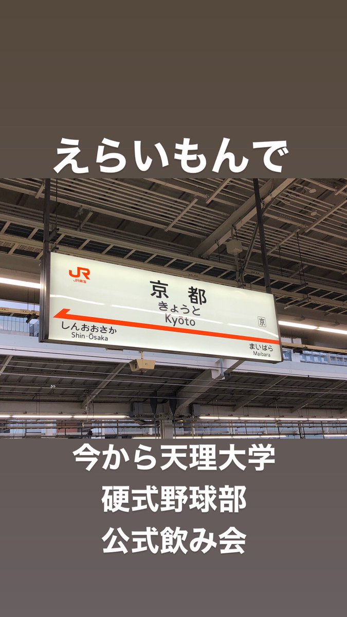 天理大学硬式野球部
