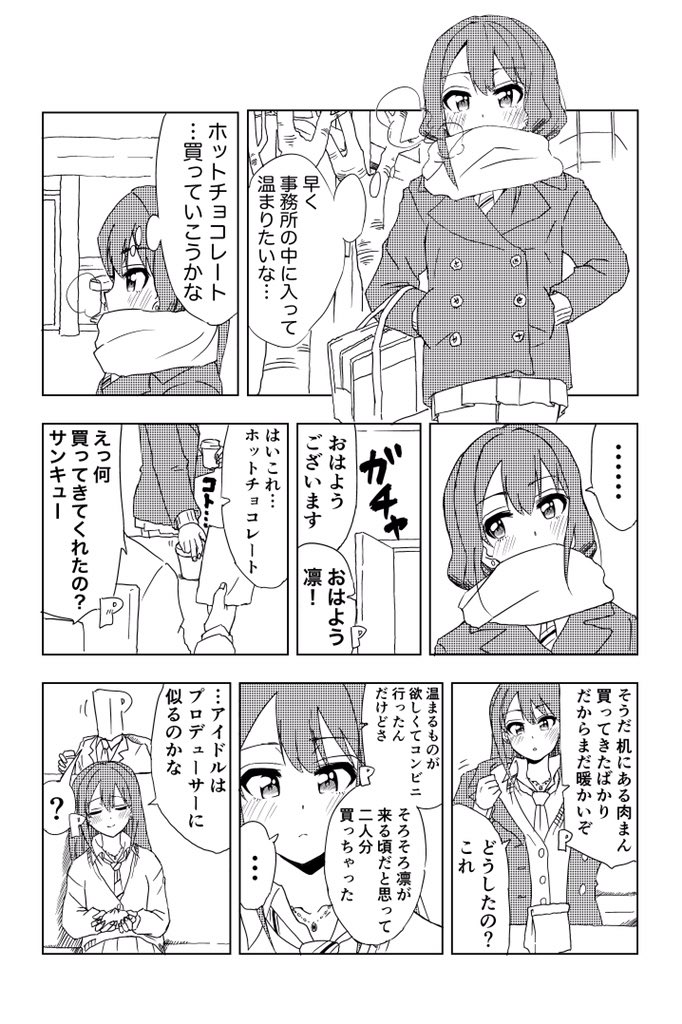 冬の渋谷凛ちゃん 