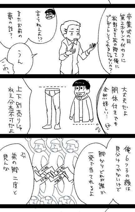 おそ松さん タグが付いているマンガ一覧 5ページ ツイコミ 仮