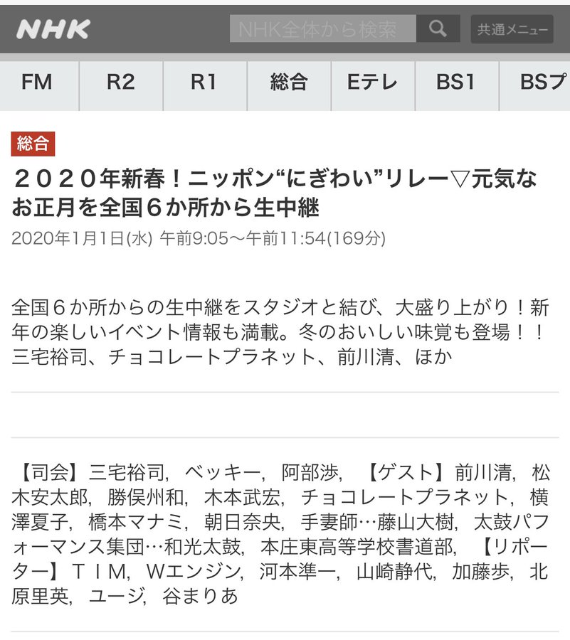 taijyu_fujiyama's tweet photo. 元日の朝、NHK総合にて手妻をさせていただきます！
番組内で何度か出番予定。
お見逃しなく。

＜NHK総合＞
「2020年新春！ニッポン“にぎわい”リレー▽元気なお正月を全国6か所から生中継」

2020年1月1日(水) 午前9:05～午前11:54
https://t.co/2JzmnkntGm https://t.co/6u82hSrpSU