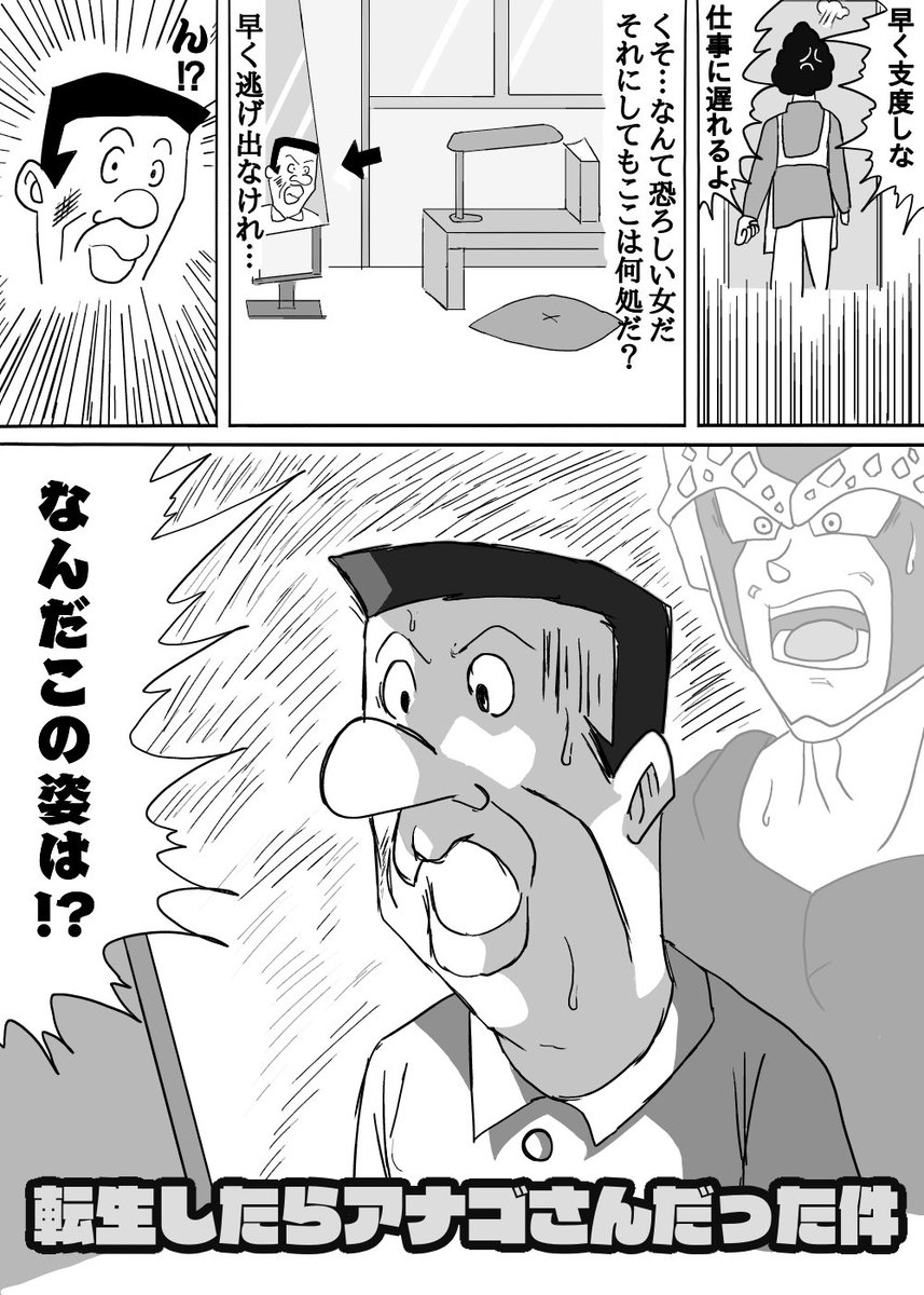 Joe ジョー サブ 固定用 こちらに全話貼っておきます 転生したらアナゴさんだった件 第一話 転生