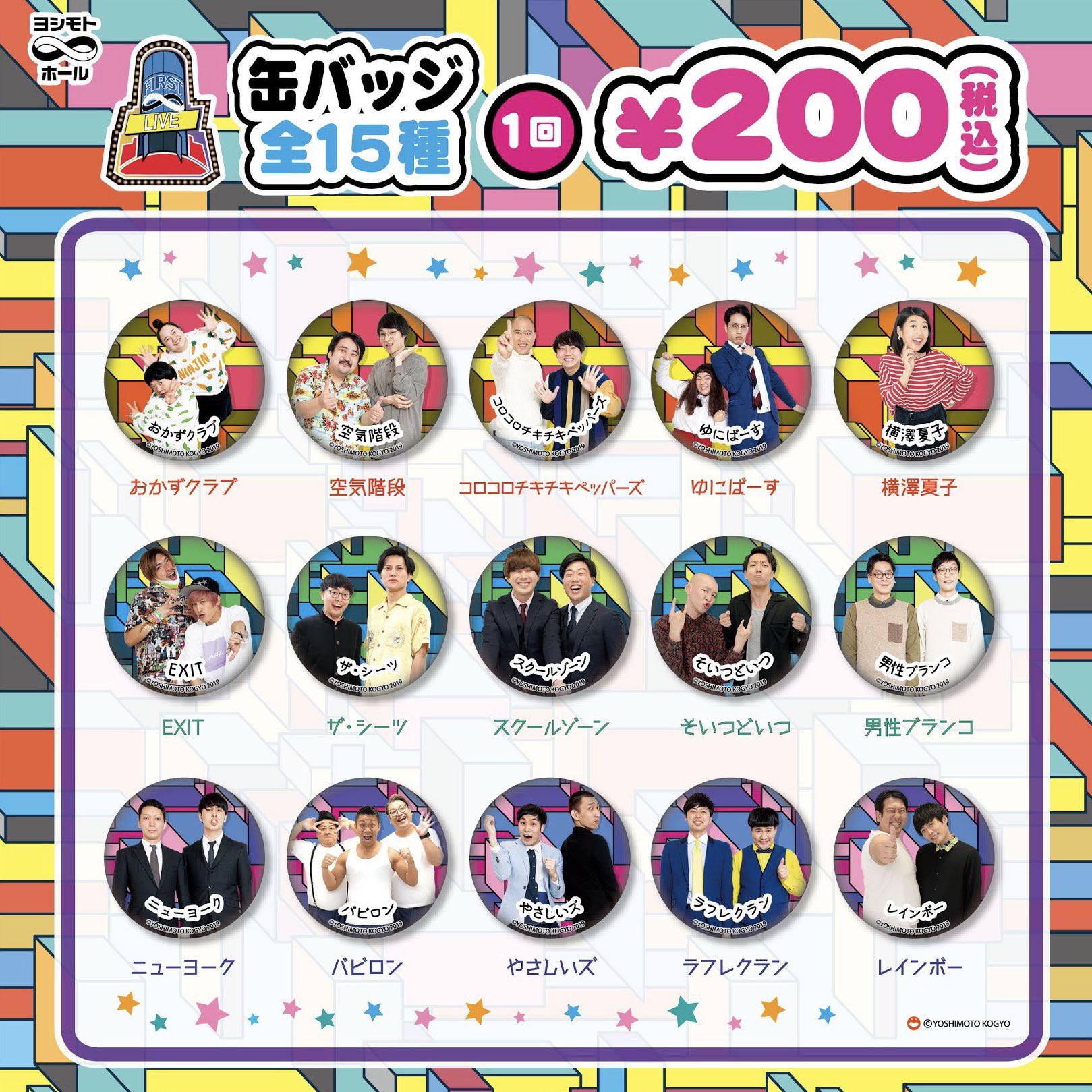 ヨシモト∞ホール グッズショップ on X: 