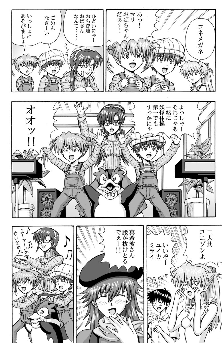 『ボクとアタシのエヴァンゲリオンQ』(5/6) 