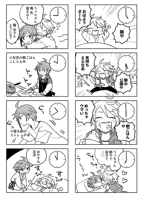 ※ふたごのおはようからおやすみまで 
