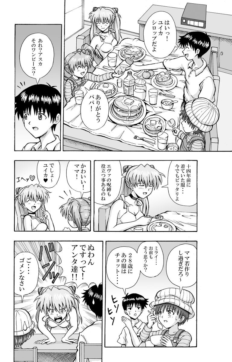 『ボクとアタシのエヴァンゲリオンQ』(4/6) 