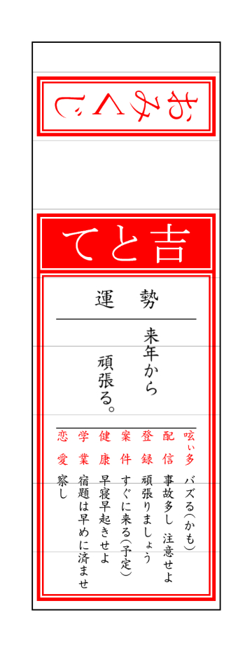 おみくじ 手作り テンプレート リタ ベルナル