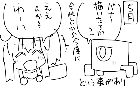裏バナーの進捗 