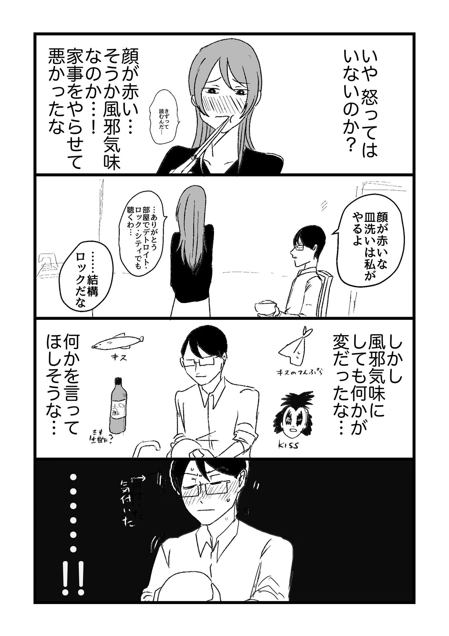 生魚を突きつけられて妻に詰められる夫と？察してほしい妻www