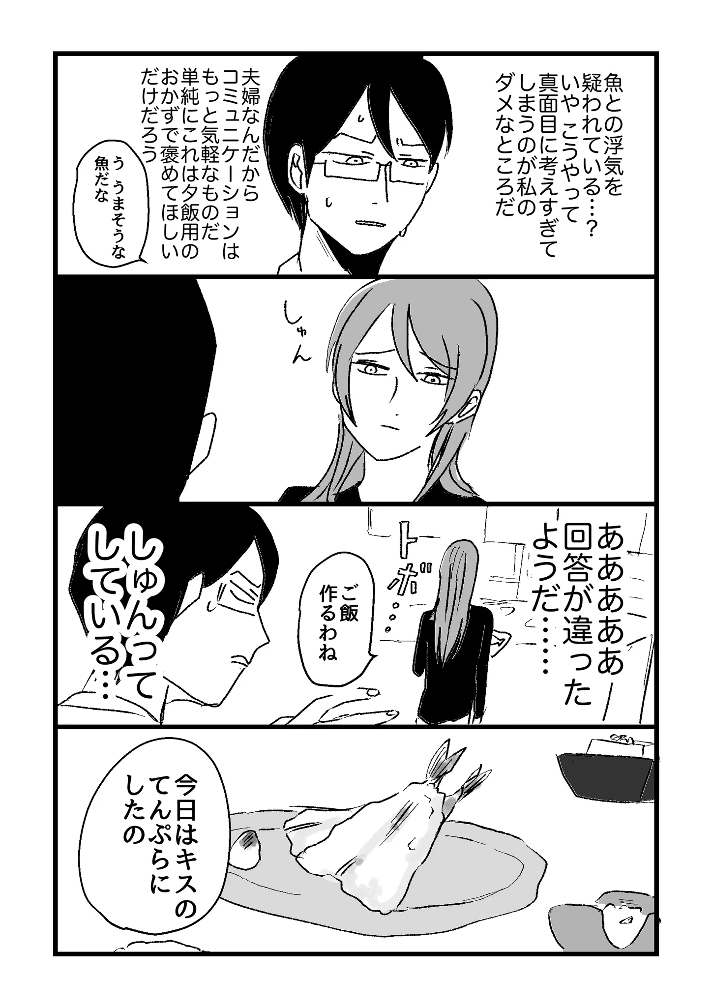 生魚を突きつけられて妻に詰められる夫と？察してほしい妻www