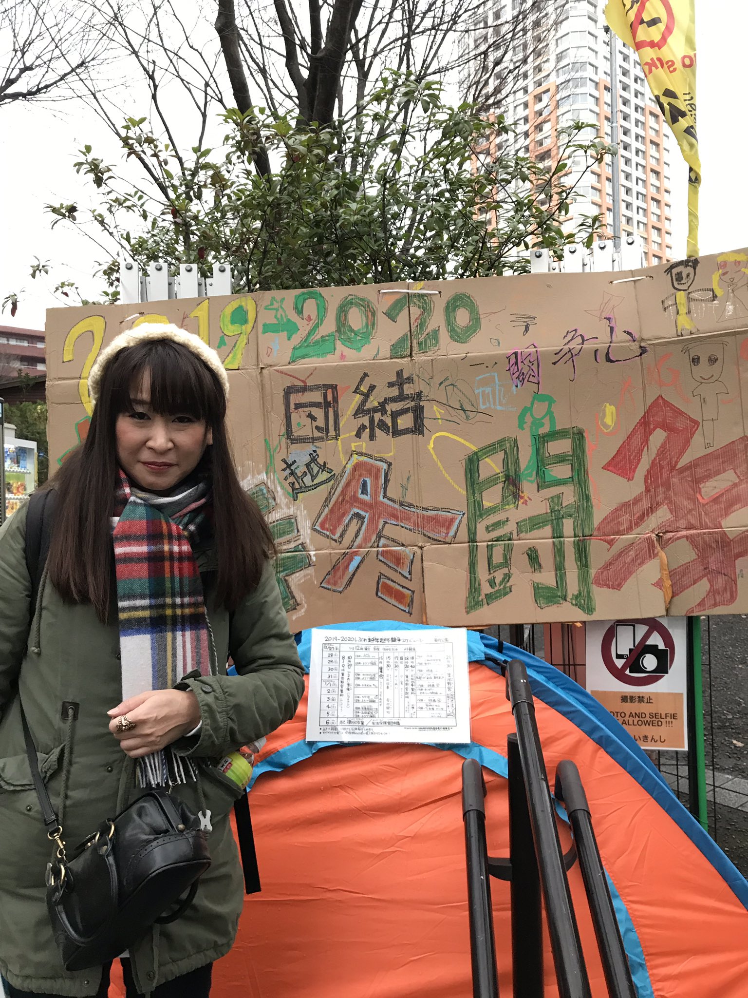 雨宮処凛 渋谷の越年に来ました 雨宮処凛 渋谷の越年に来ました