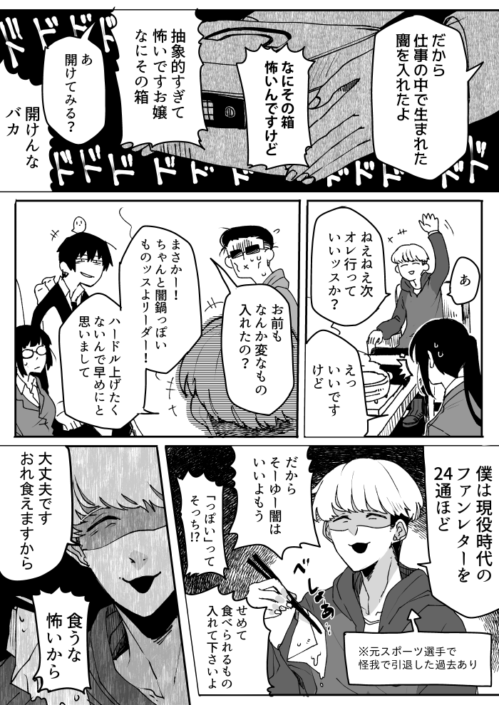 寒いので罪人卓で闇鍋漫画その2
闇だらけ鍋(たぶんまだ続く) 