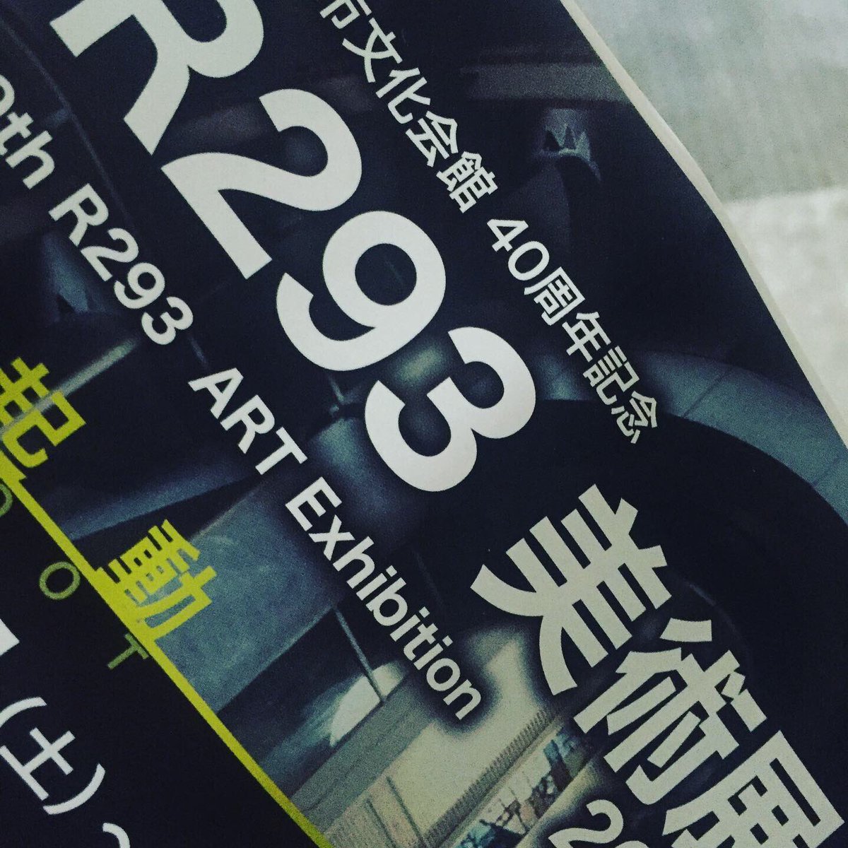 Tochigi_BBQ_A's tweet photo. 佐野文化会館にて
R293美術展準備委員会の
運営アドバイザーとして
会議に参加致しました。

佐野市における
アートの面白さ、深さ、可能性が
どんどん広がっていくと良いですね。

#アート #R293 #佐野市 #栃木県 #日本 #japan #地域おこし協力隊 #アドバイザー #art https://t.co/DcJeQFBk9X
