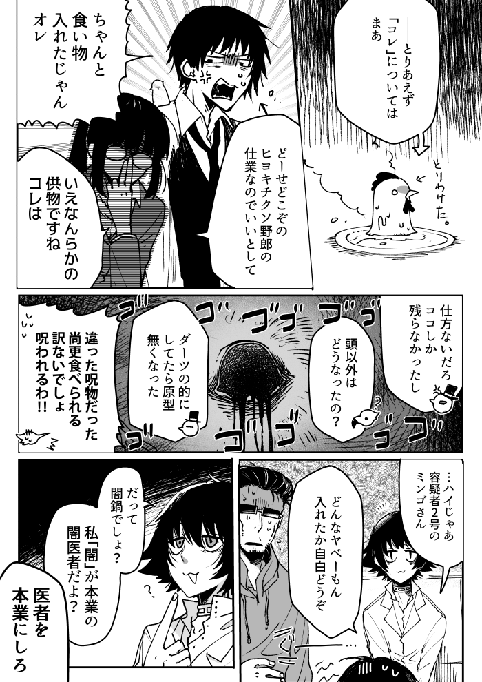 寒いので罪人卓で闇鍋漫画その2
闇だらけ鍋(たぶんまだ続く) 
