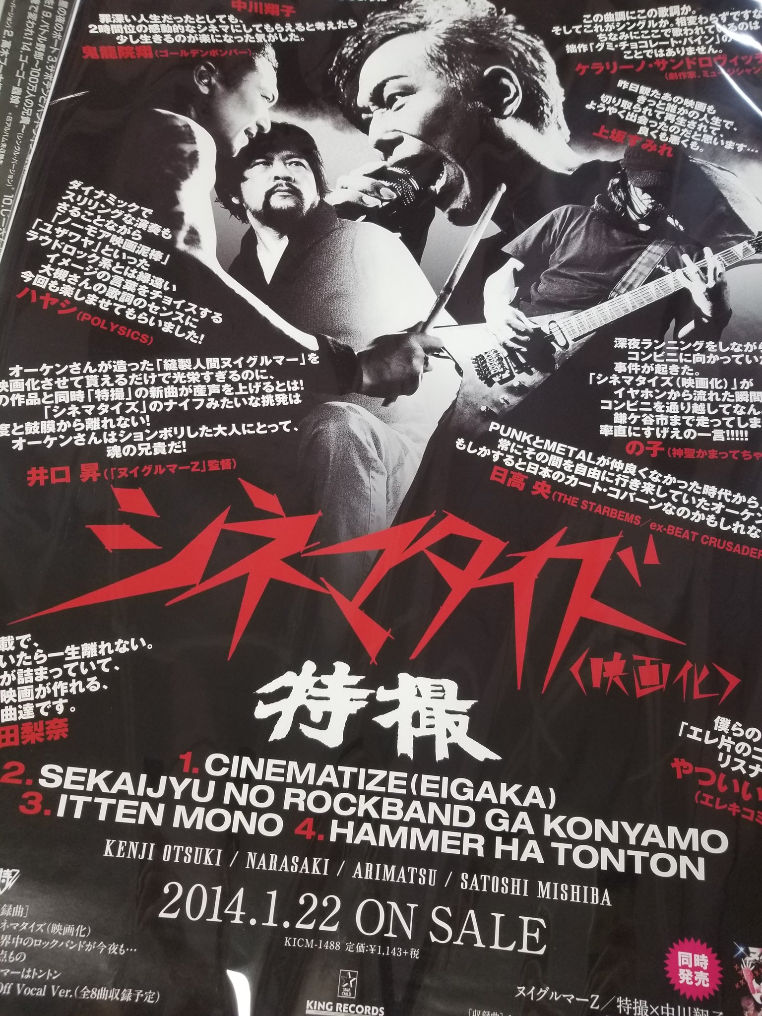 Trio 中野trio2サブカル A Twitter 特撮 大槻ケンヂ 三柴理 Narasaki Arimatsu ポスターが入荷しました 一部にサイン入りです 他にも 筋肉少女帯 等 大槻さん関連の入荷品をコーナーにて販売中です 買取も募集しています とりま 僕はこれからnarasaki