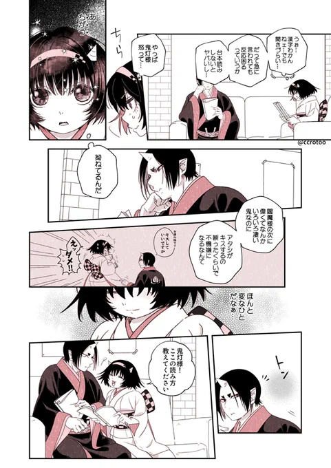 お付き合いしてる軸線で鬼灯様の能面顔から感情がわかるようになってきたマキちゃん。 