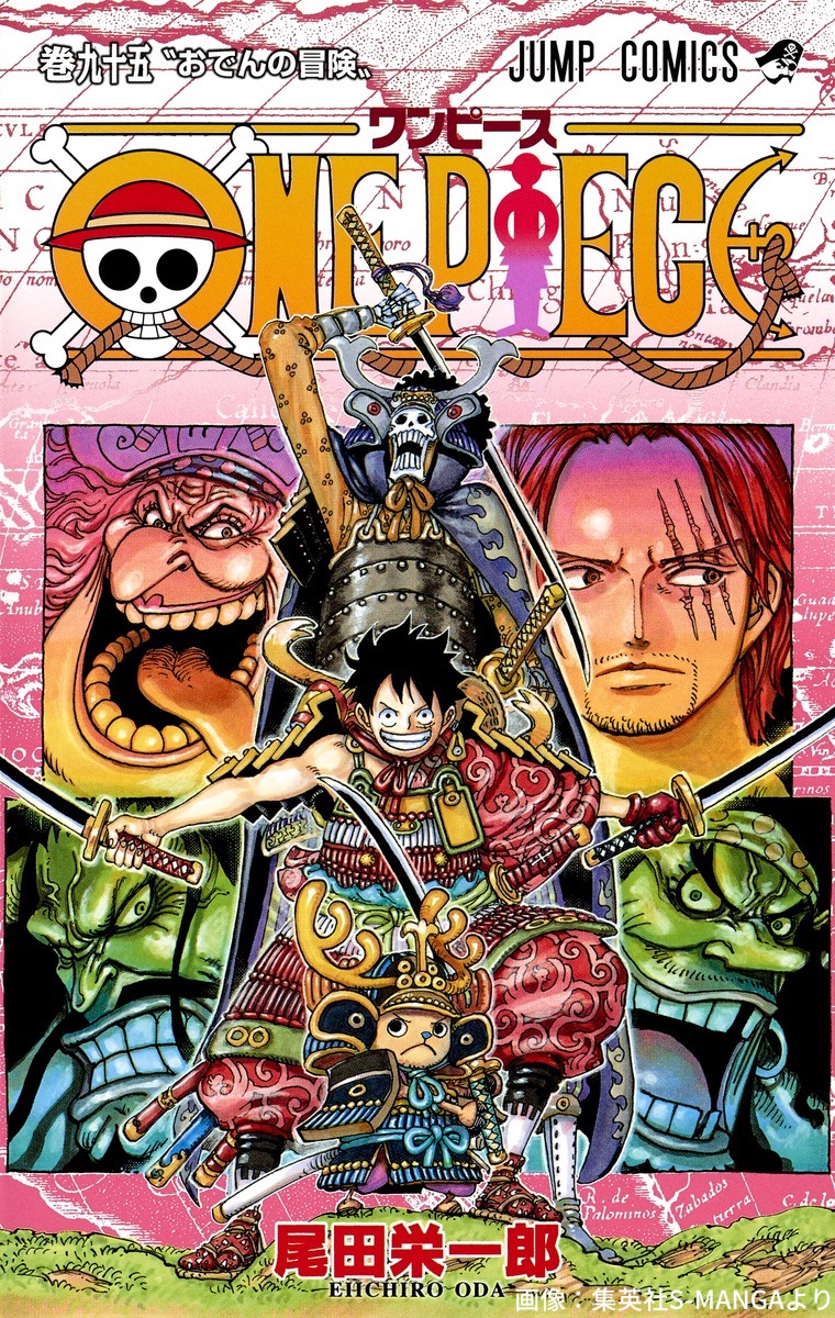 ワンピース最新刊96巻の表紙や特典や値段は 内容は何話どこまで 漫画ネタバレ最新777 ワンピース 鬼滅の刃 キングダム