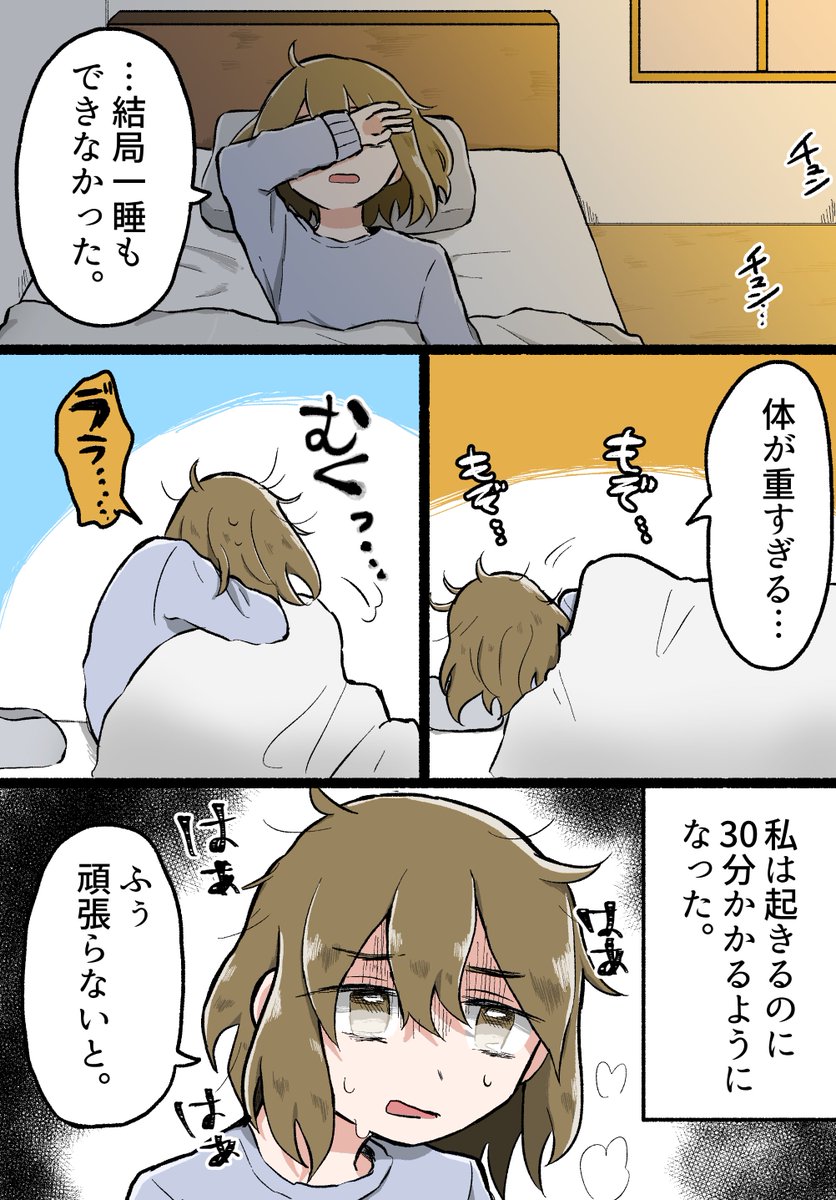 休んだほうがいいサイン③ 