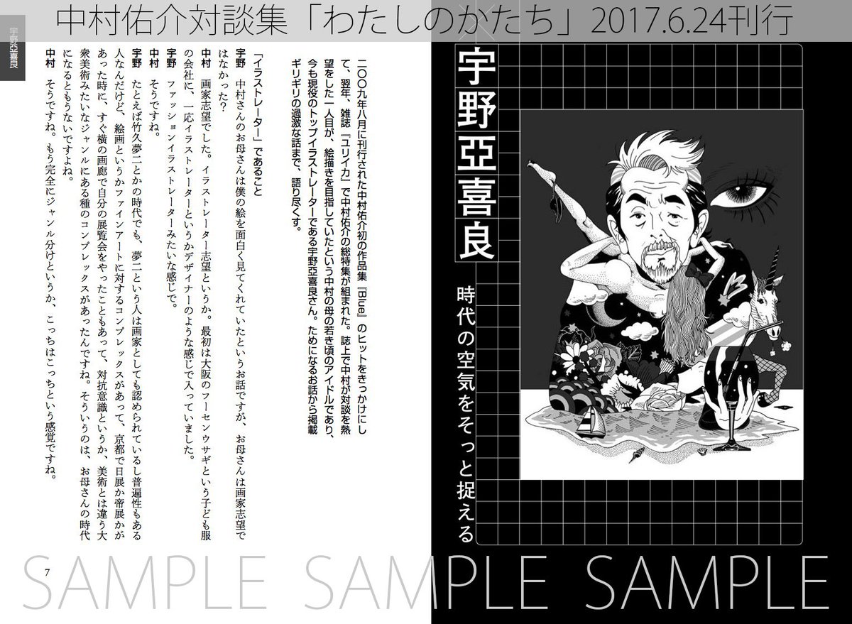 "作家性"や"才能"に悩んでる方はぜひ。
中村佑介対談集『わたしのかたち 』 https://t.co/lcAkiBzcD7 