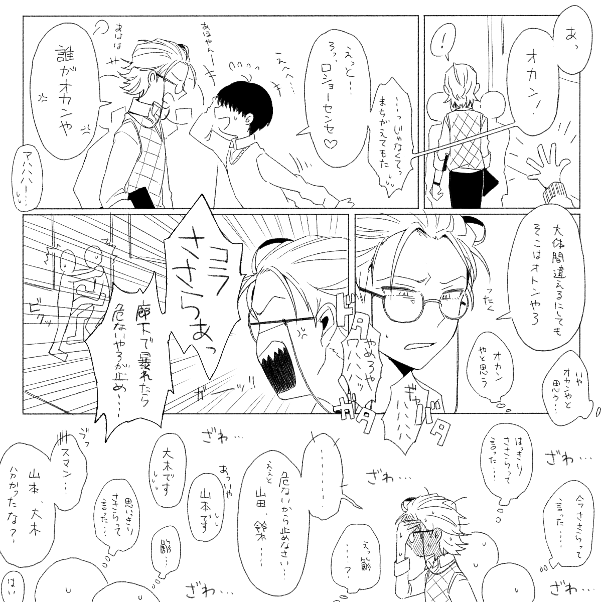 学校の先生のことを「おかあさん」って呼んでしまうハプニングがあるなら学校の先生も生徒のことを恋人の名前で呼んでしまうハプニングが起きると思うんですよ。 