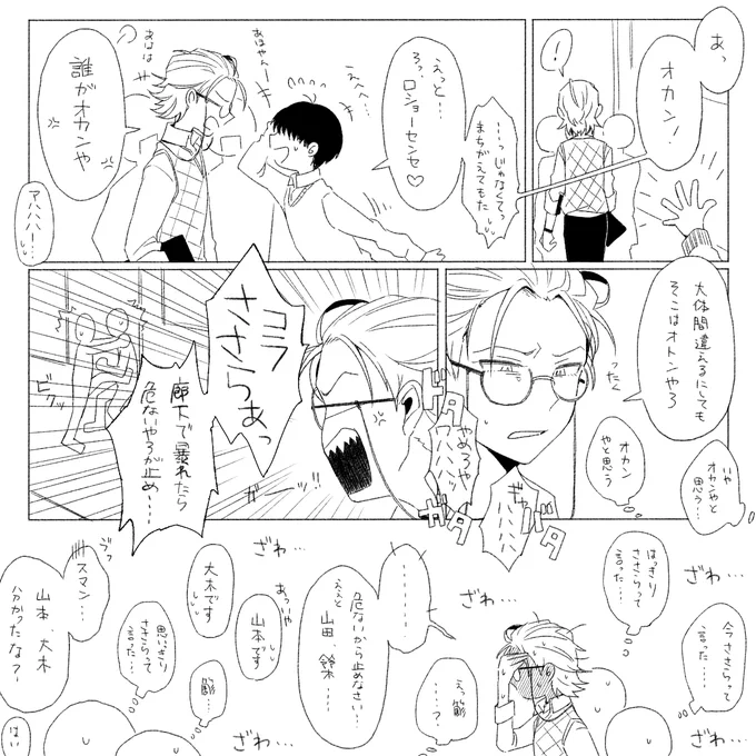 学校の先生のことを「おかあさん」って呼んでしまうハプニングがあるなら学校の先生も生徒のことを恋人の名前で呼んでしまうハプニングが起きると思うんですよ。 