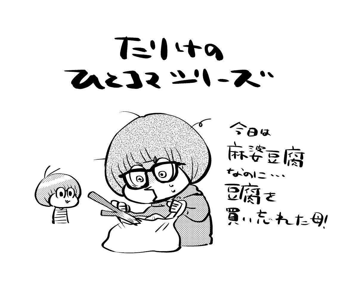 #たりけのひとこま
#たりけ 
