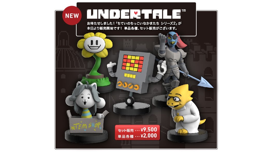 UNDERTALE アンダーテール ちていのちっこいなかまたち メタトン