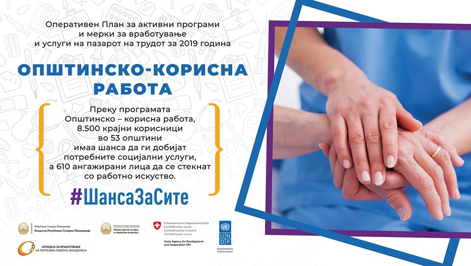 Агенција за вработување на Р. Северна Македонија (@avrmacedonia) on Twitter photo 